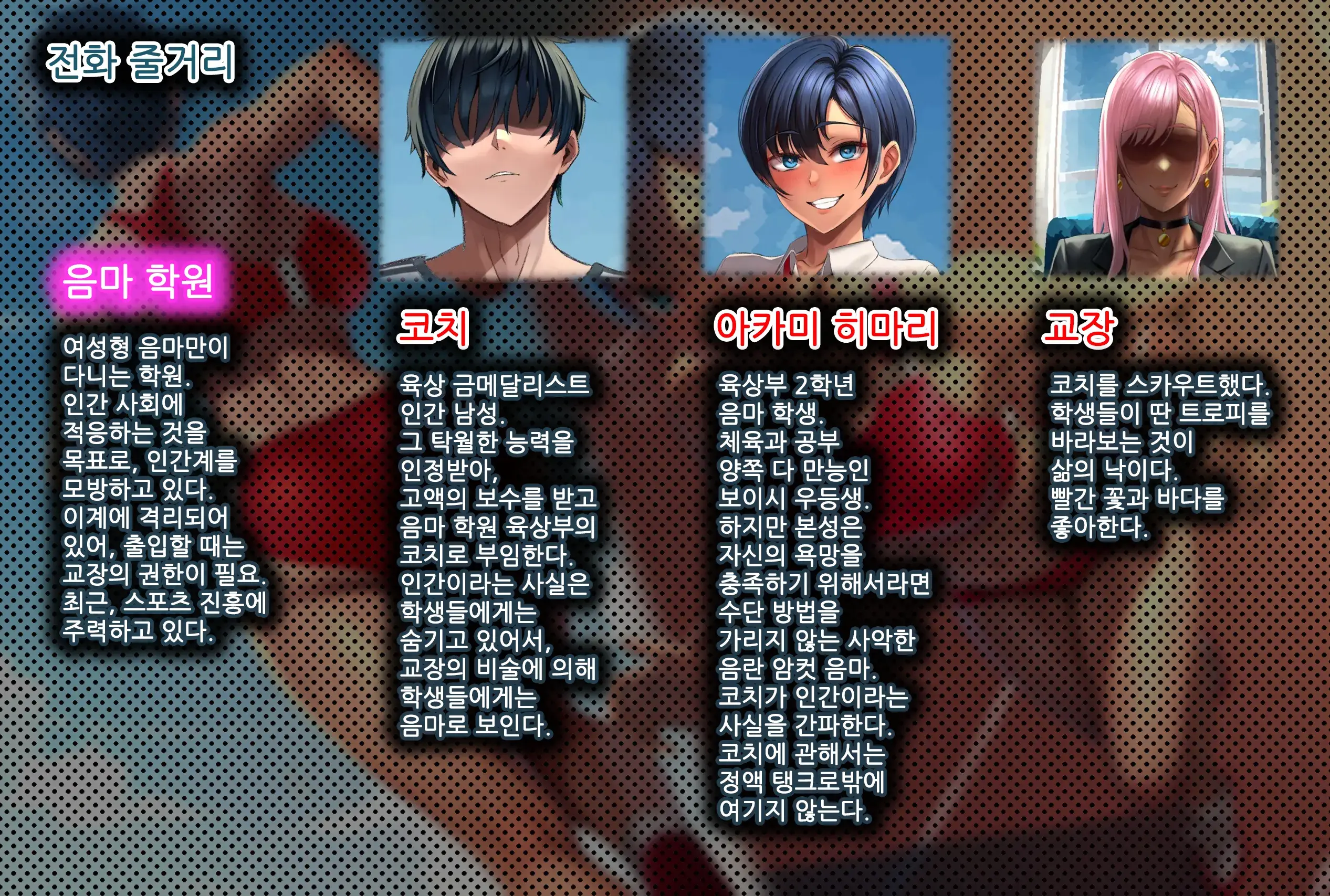 Inma Gakuen Rikujoubu 2 | 음마학원 육상부 2